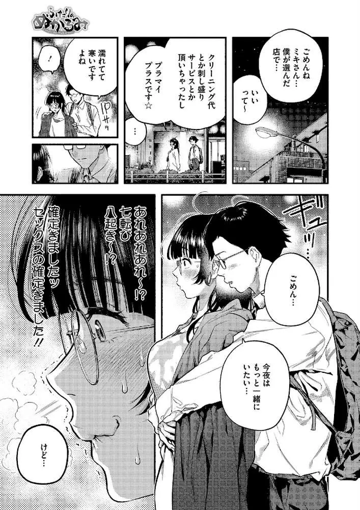 ふたりのぬかるみ(単話) - ページ05