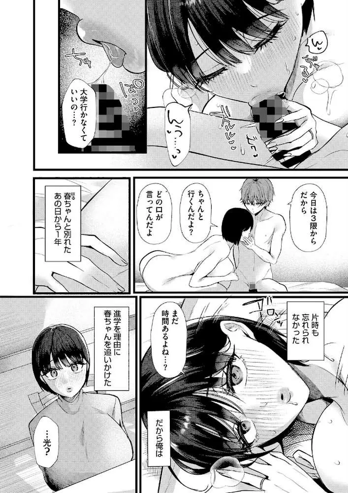 コミックホットミルク 濃いめ Vol.058 - ページ07