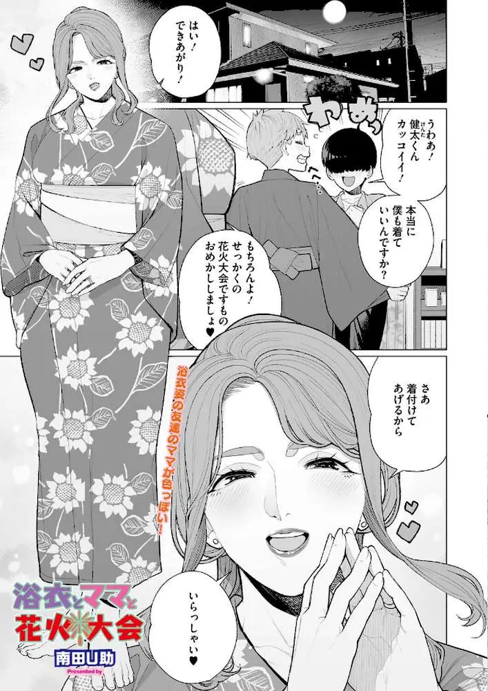 コミックホットミルク 濃いめ Vol.058 - ページ08