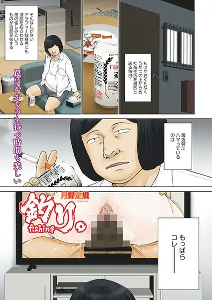釣り。(単話)