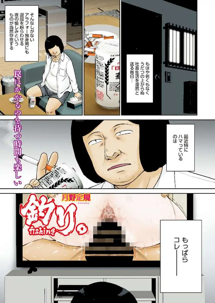 釣り。（単話） - ページ01