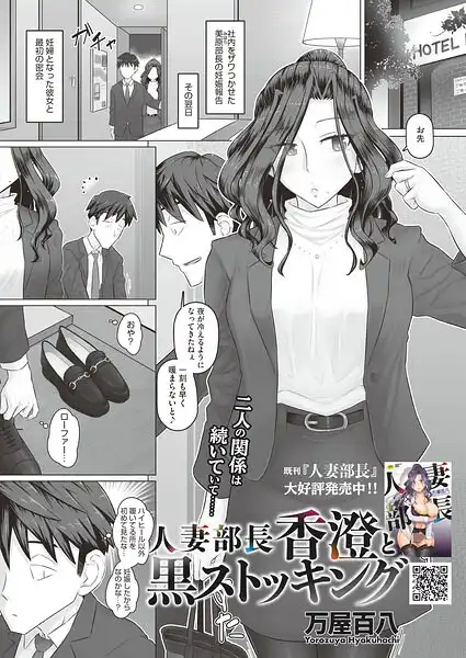 人妻部長香澄の子作り事情(単話)