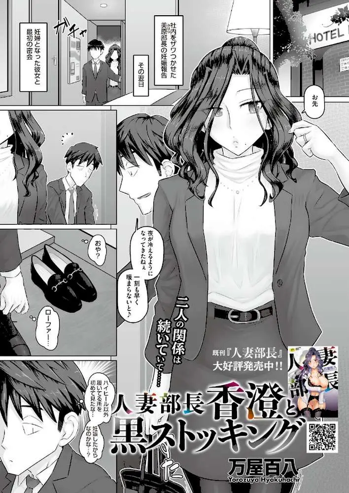 人妻部長香澄の子作り事情（単話） - ページ01