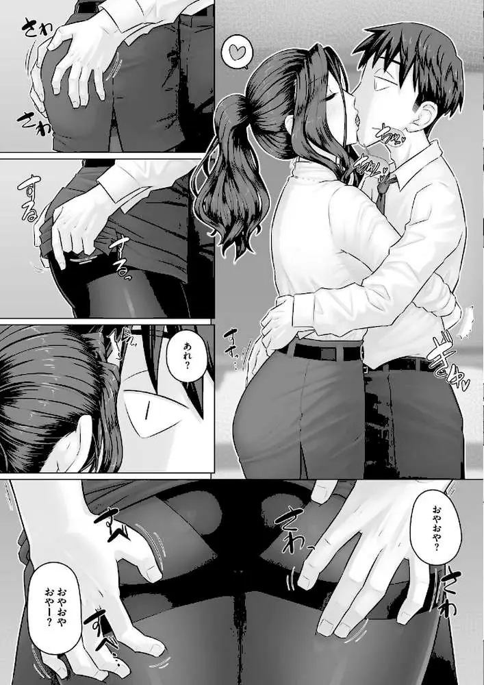 人妻部長香澄の子作り事情（単話） - ページ03