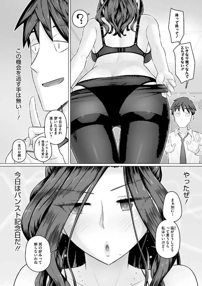 人妻部長香澄の子作り事情（単話） - ページ05