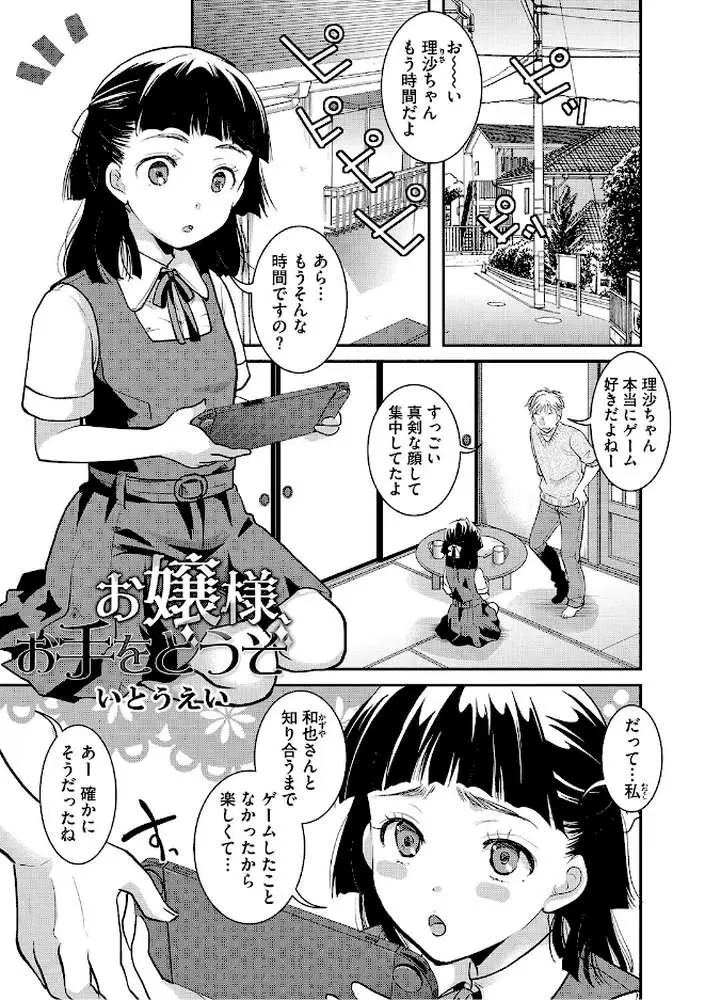 お嬢様お手をどうぞ(単話) - ページ01