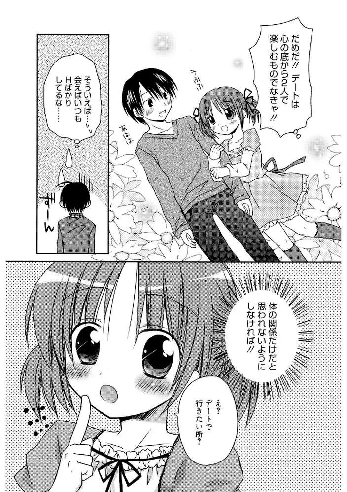 カレ×カノ(単話) - ページ07