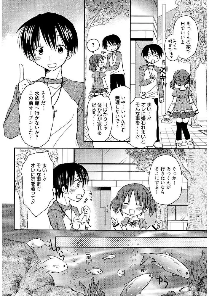 カレ×カノ(単話) - ページ08