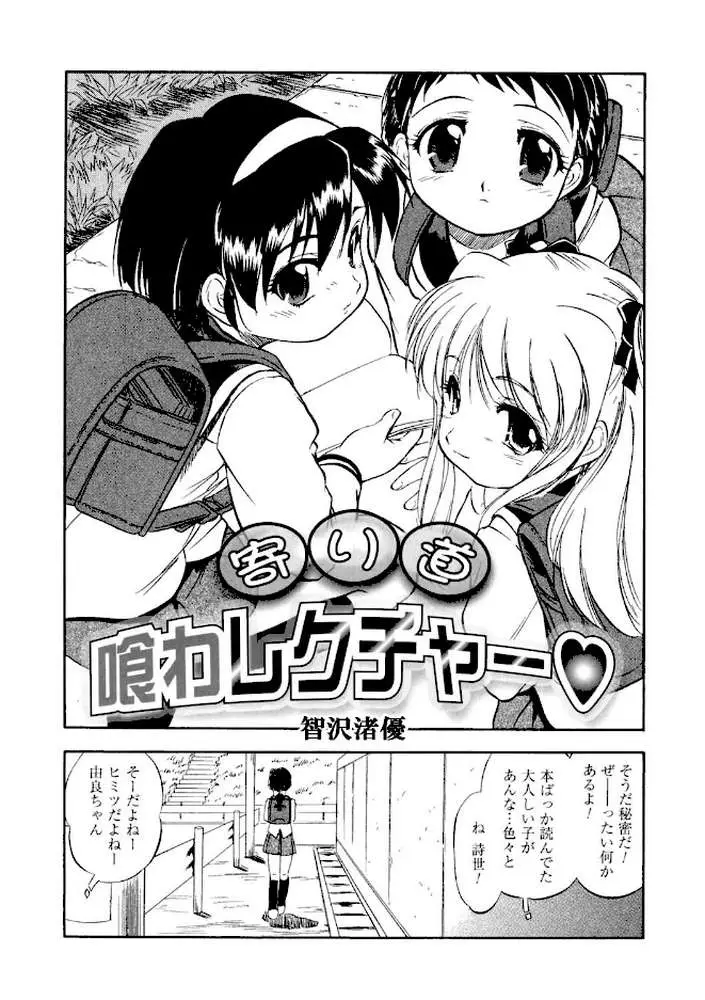 寄り道喰わレクチャー(単話) - ページ01