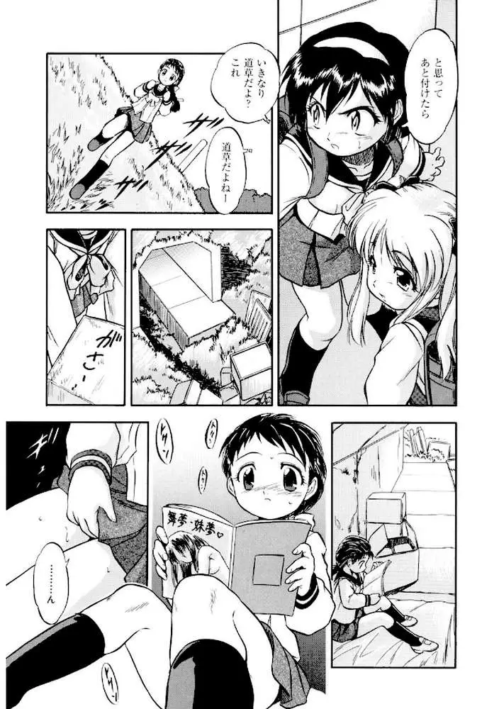 寄り道喰わレクチャー(単話) - ページ02