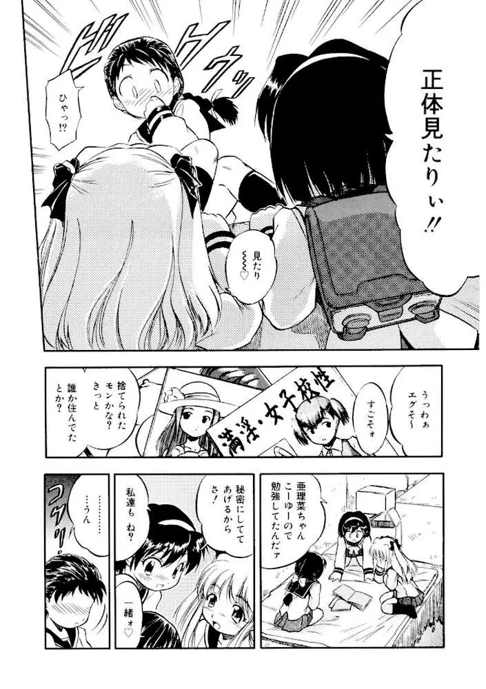 寄り道喰わレクチャー(単話) - ページ03