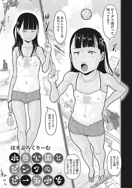 水色公園とピンクのビー玉少女(単話)