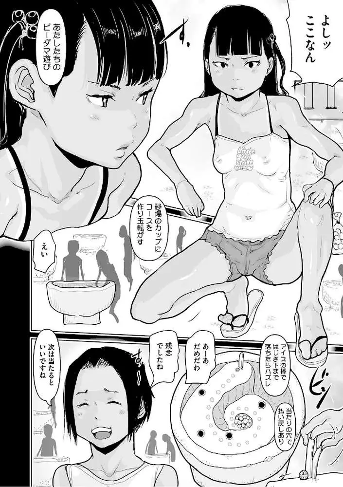 水色公園とピンクのビー玉少女(単話) - ページ02