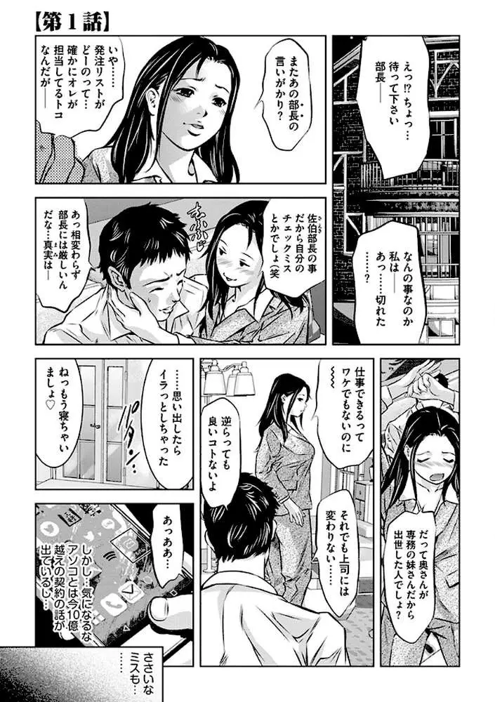 淫靡なトラップに嵌められる女たち 〜罠に堕ちた人妻とアイドル〜 - ページ06