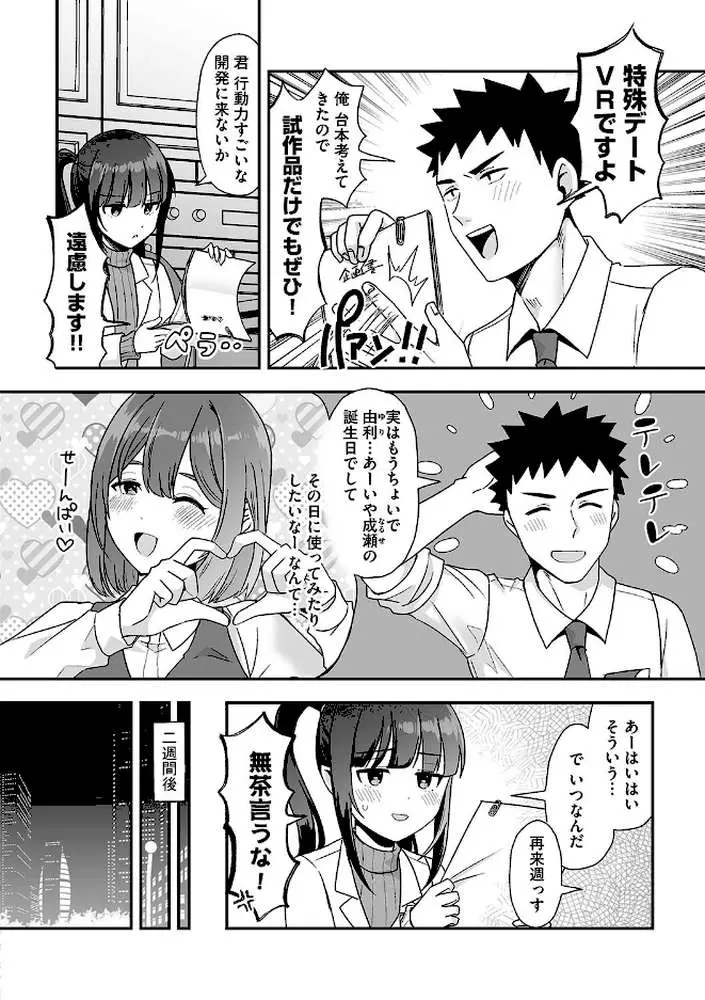 色々出ちゃってますけど!(単話) - ページ03