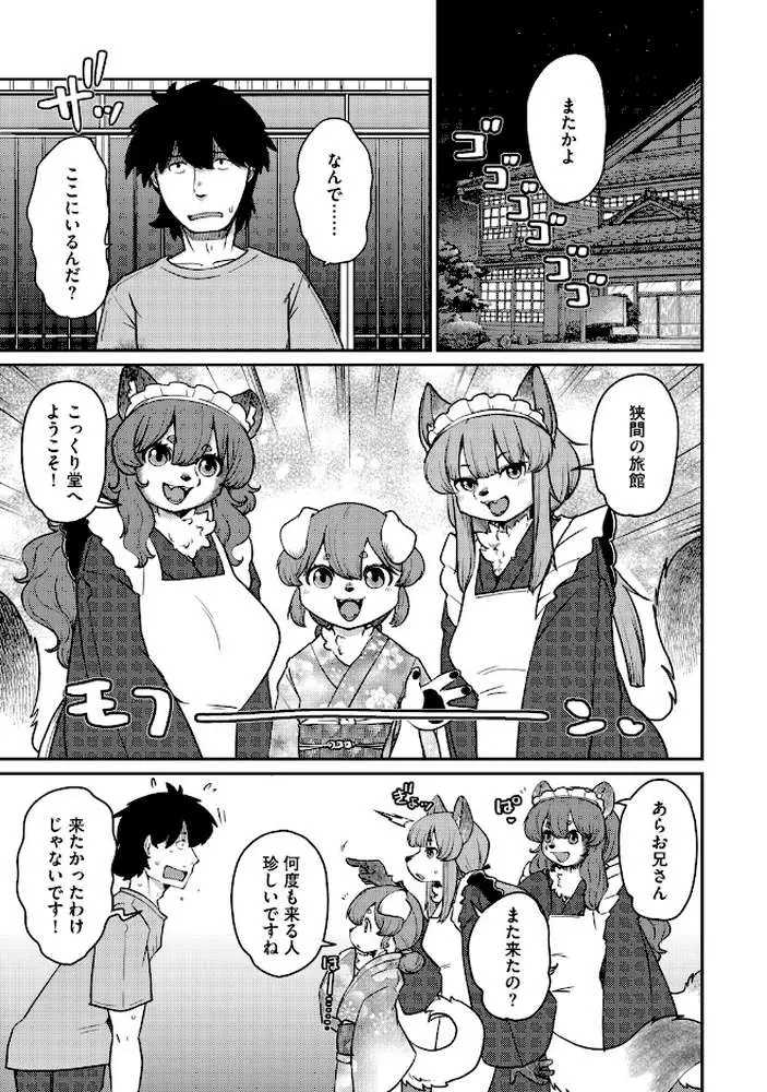 あやかし旅館こっくり堂(単話) - ページ02