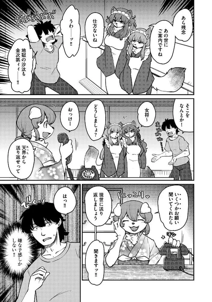 あやかし旅館こっくり堂(単話) - ページ04