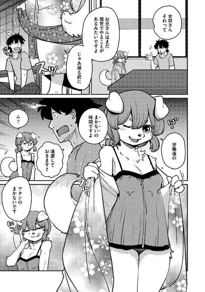 あやかし旅館こっくり堂(単話) - ページ06