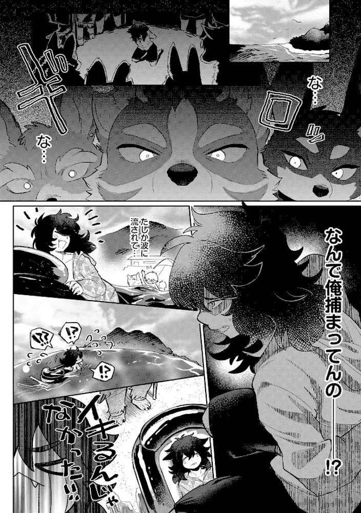獣人島の箱入り娘(単話) - ページ02