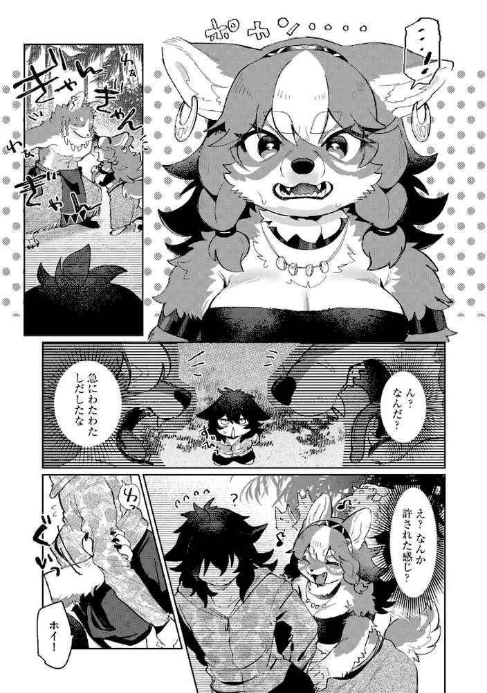 獣人島の箱入り娘(単話) - ページ06