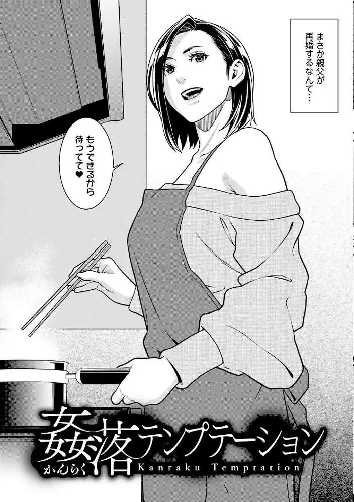 雌(オンナ)に鍵は掛けられない - ページ11