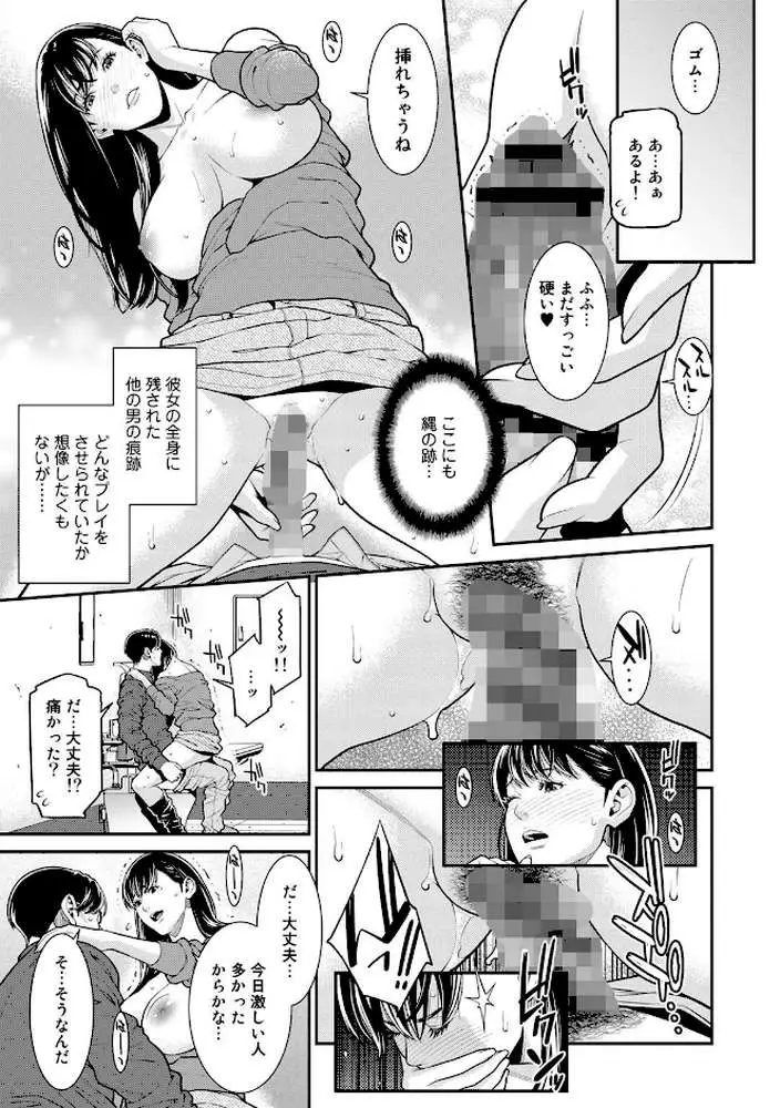雌(オンナ)に鍵は掛けられない - ページ18