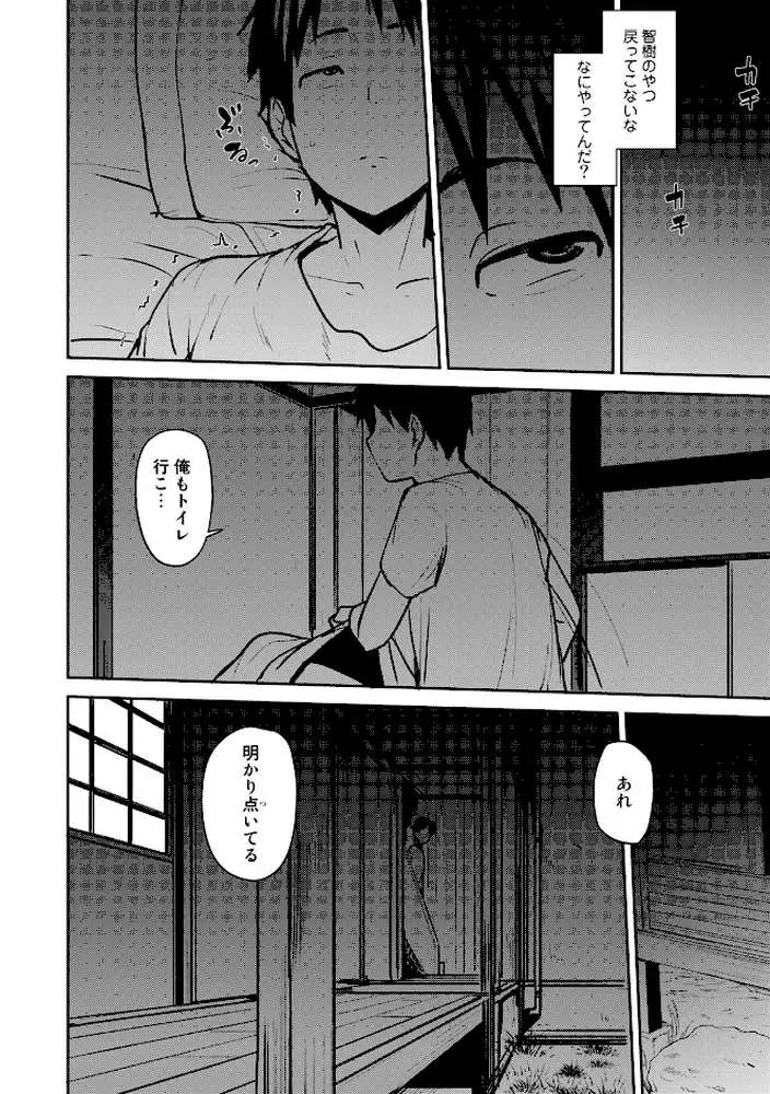 双母交姦日記 - ページ09