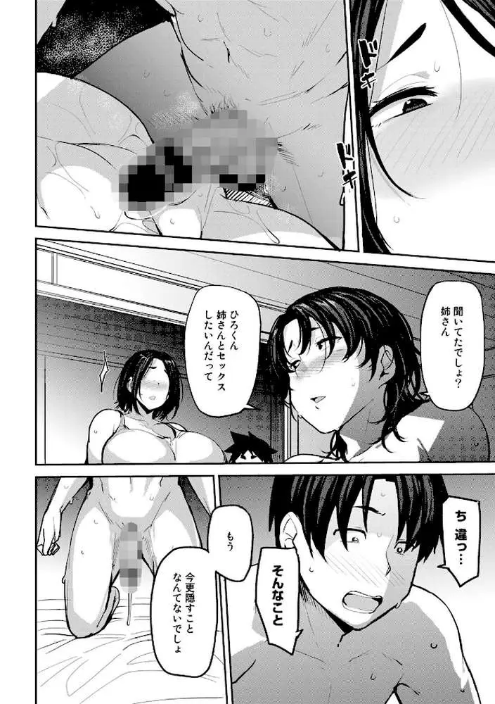 双母交姦日記 - ページ27