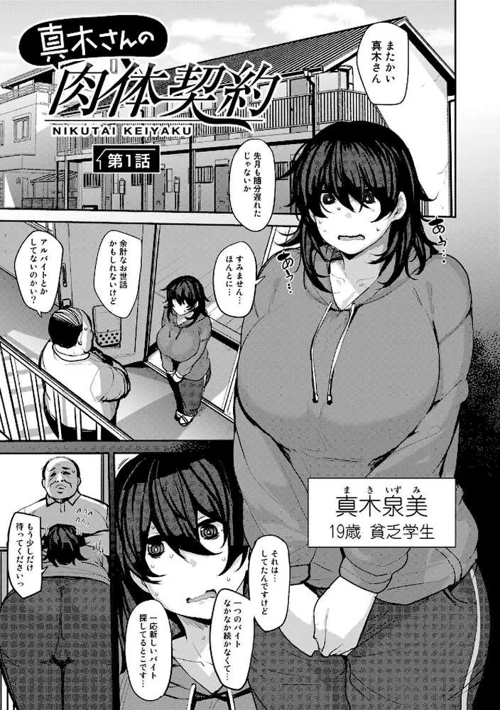 双母交姦日記 - ページ32