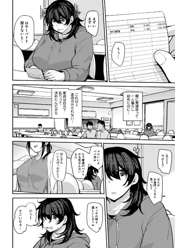 双母交姦日記 - ページ33