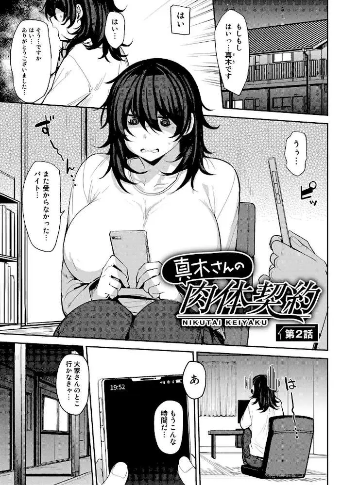 双母交姦日記 - ページ34
