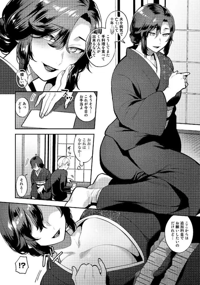 チューベローズの抱擁 - ページ06