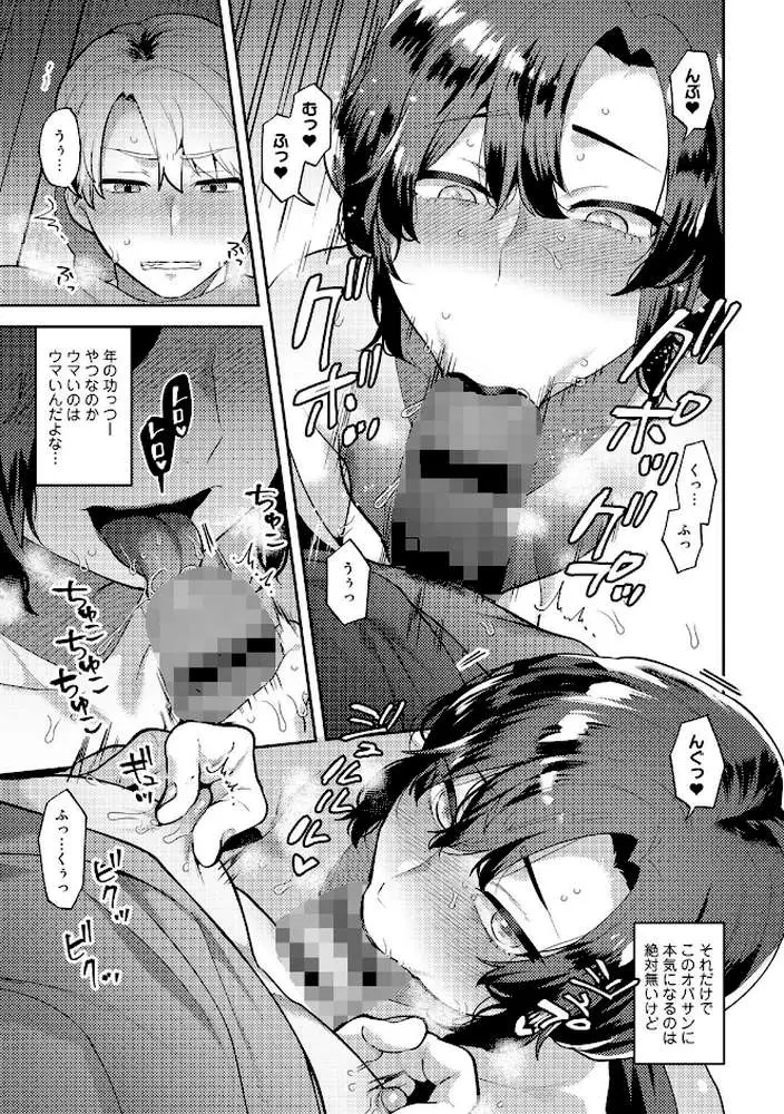 チューベローズの抱擁 - ページ09