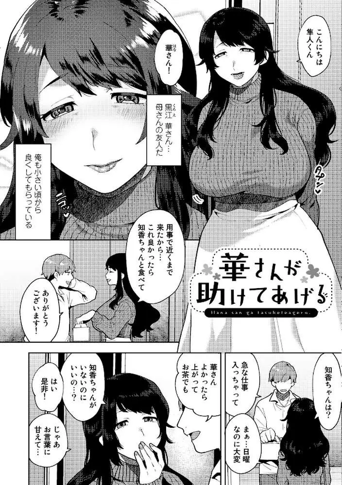 チューベローズの抱擁 - ページ16