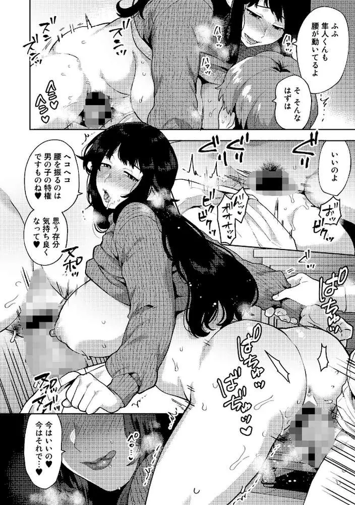 チューベローズの抱擁 - ページ17