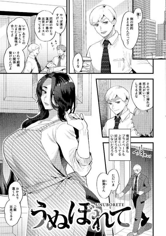 チューベローズの抱擁 - ページ22