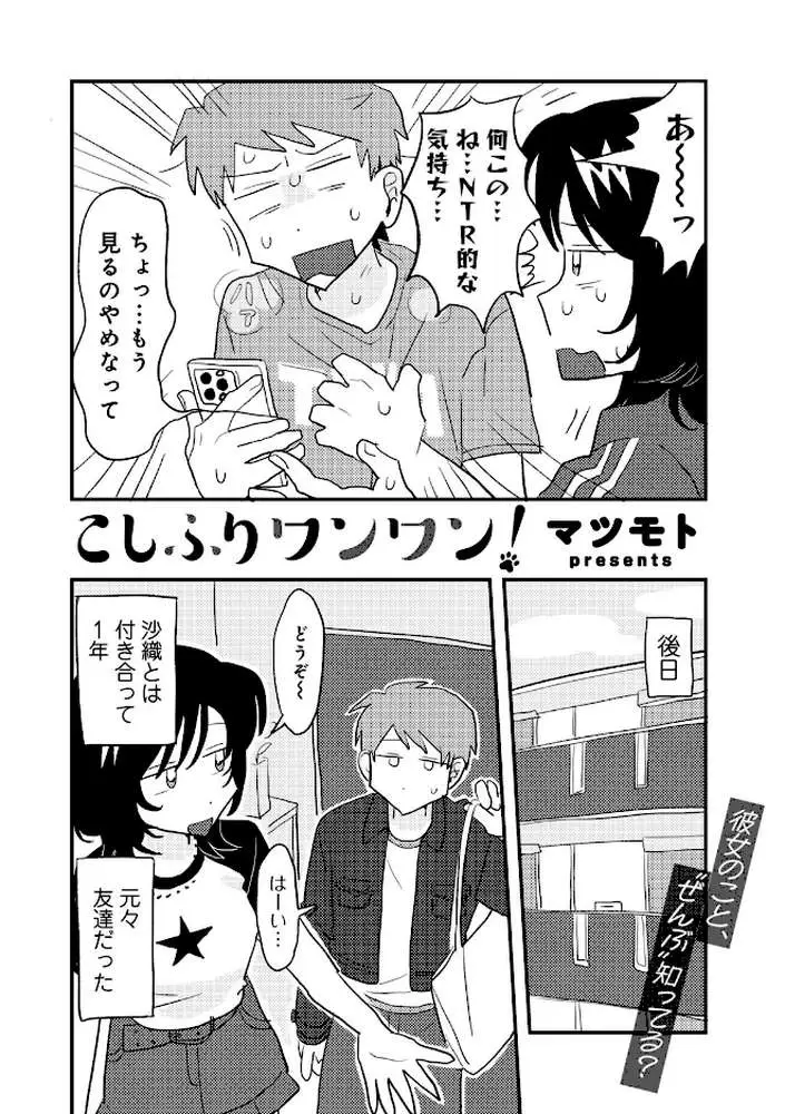 こしふりワンワン！ 【単話】（単話） - ページ02