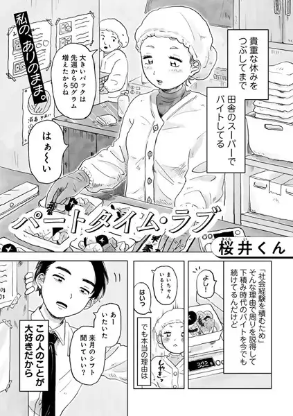 パートタイム・ラブ 【単話】(単話)