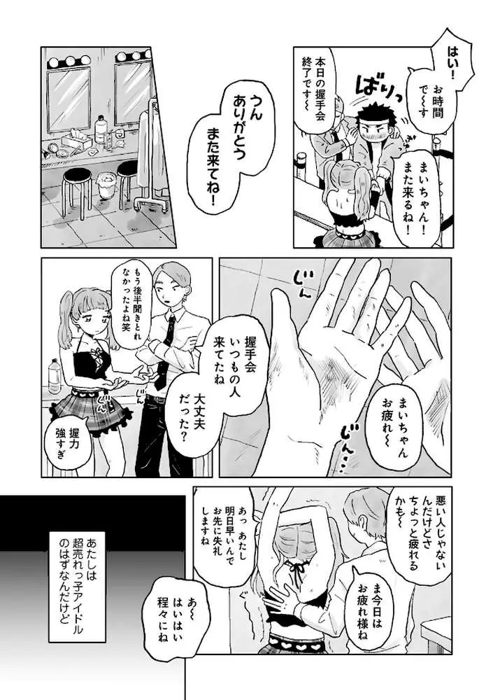 パートタイム・ラブ 【単話】(単話) - ページ02