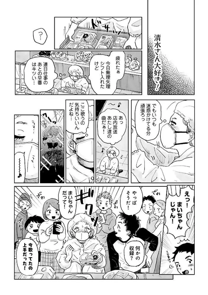 パートタイム・ラブ 【単話】(単話) - ページ05