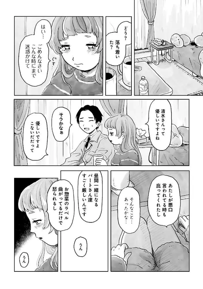 パートタイム・ラブ 【単話】(単話) - ページ08