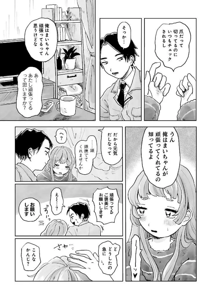 パートタイム・ラブ 【単話】(単話) - ページ09