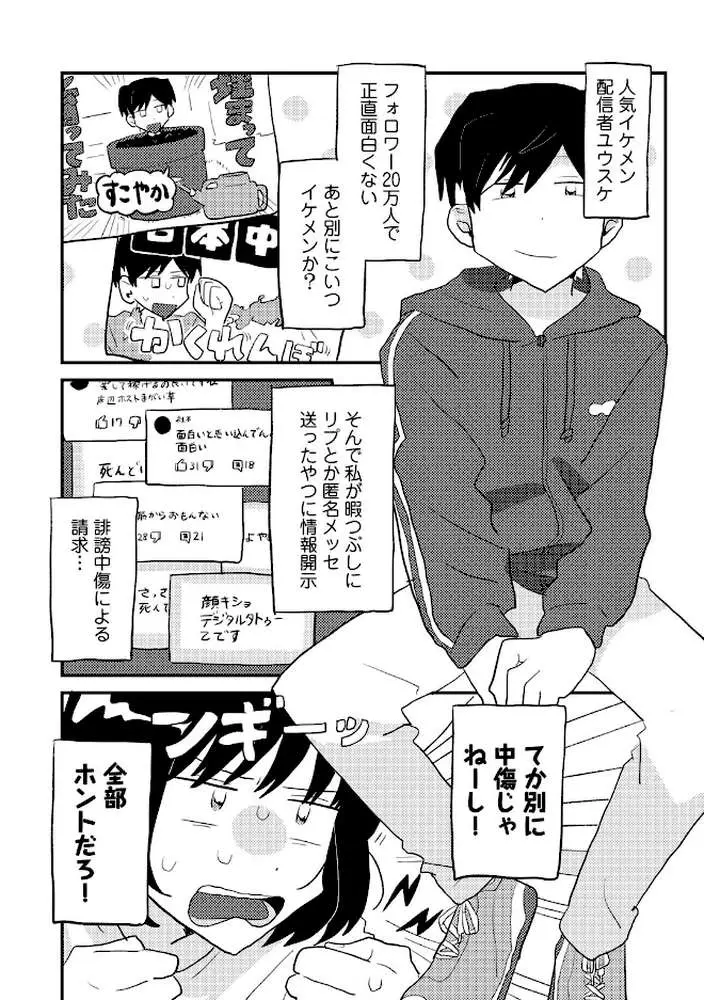 ラブリー!ハッピー!ヘルプミー! - ページ03