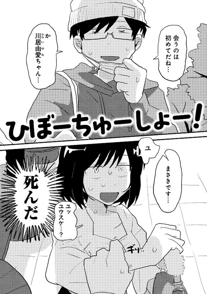 ラブリー!ハッピー!ヘルプミー! - ページ04