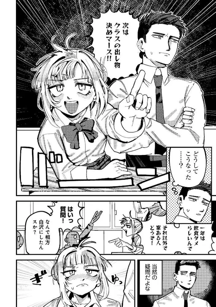 純愛バッドガールズ - ページ05