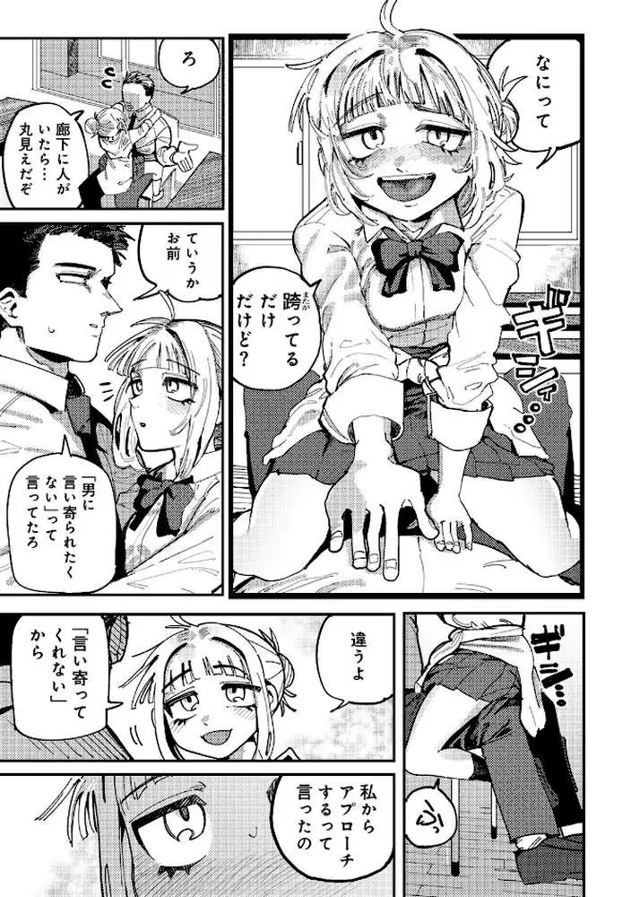 純愛バッドガールズ - ページ08
