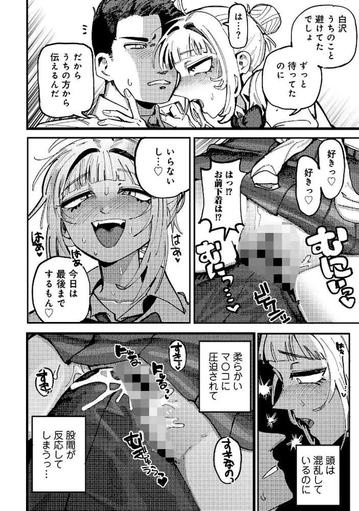 純愛バッドガールズ - ページ09
