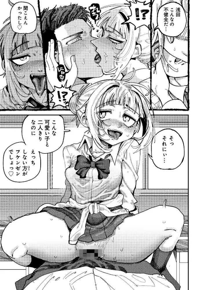 純愛バッドガールズ - ページ10