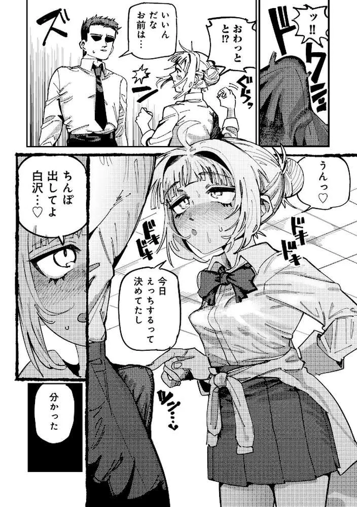 純愛バッドガールズ - ページ11