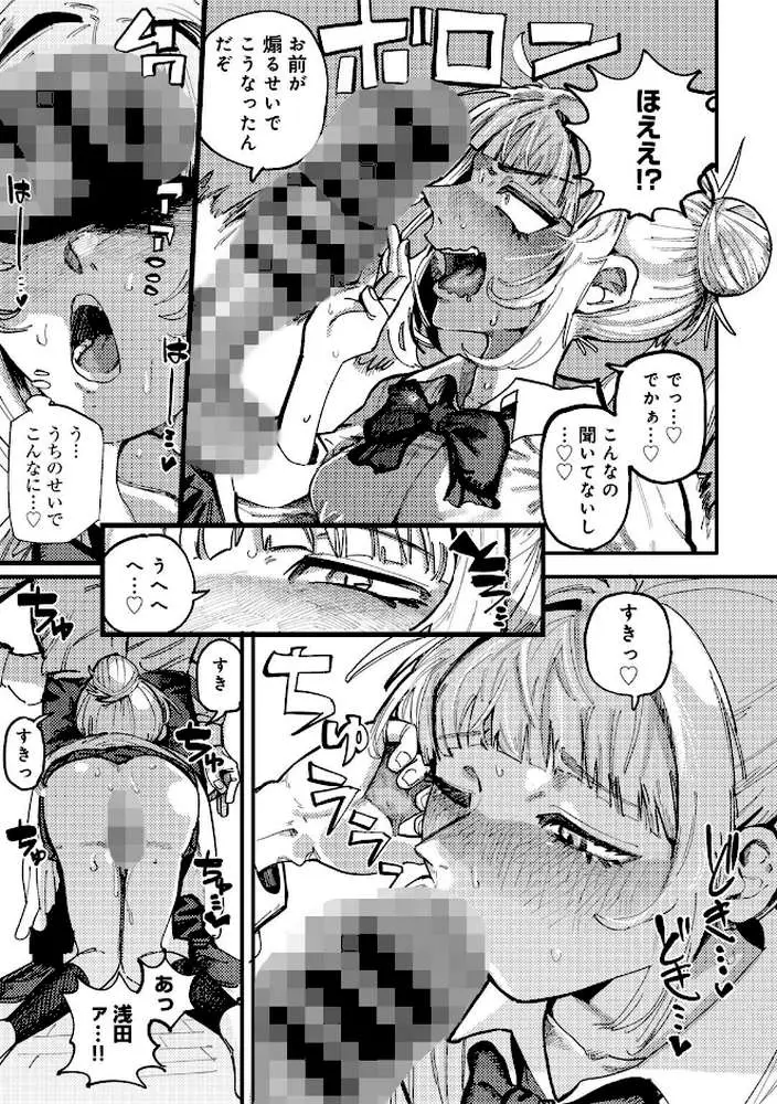 純愛バッドガールズ - ページ12